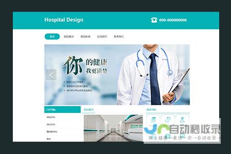 医院网站建设：打造专业、高效、引流的在线医疗平台