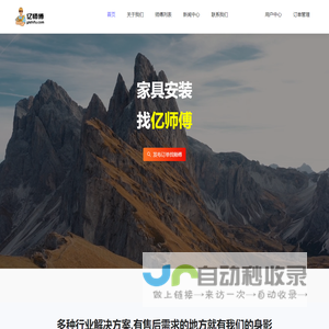 亿师傅-全国家具,灯具,卫浴,晾衣架,灯具安装维修|家居售后服务平台