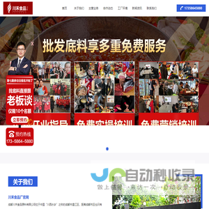 火锅串串底料工厂-叠香型火锅底料首创者[川禾川调]