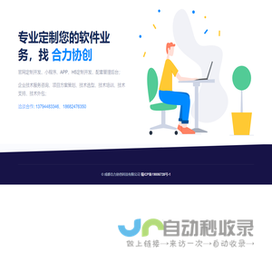 成都合力协创科技有限公司官网